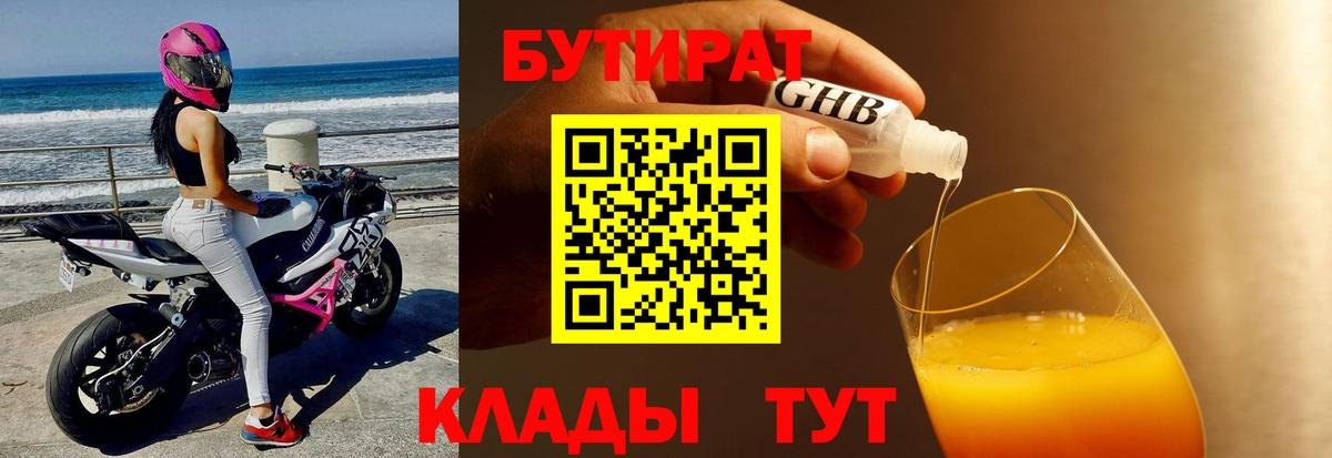 Чита  БУТИРАТ BDO 33%  Вход с VPN 