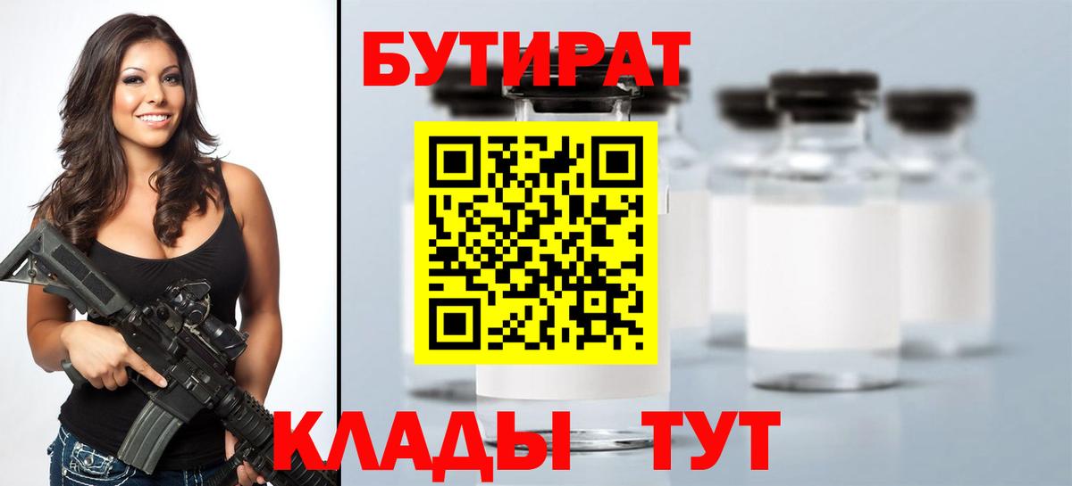 БУТИРАТ Butirat Чита