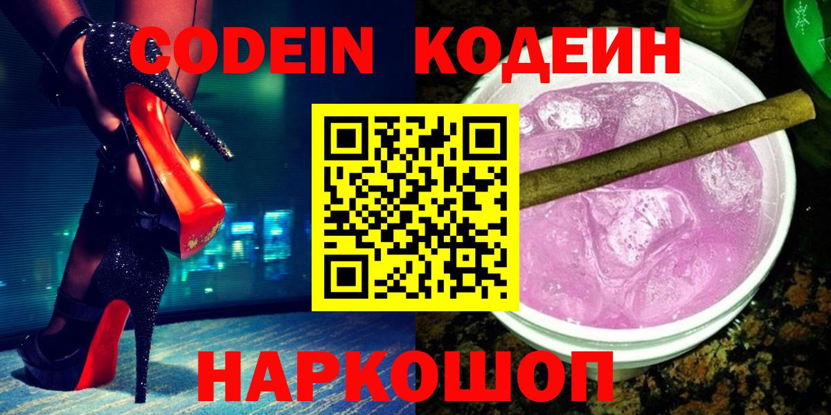 Чита  Кодеин Purple Drank  Вход с VPN  Кодеин Purple Drank 