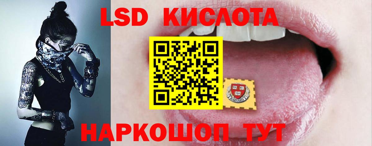 ЛСД экстази кислота  LSD-25 экстази кислота  Вход с VPN  Чита 