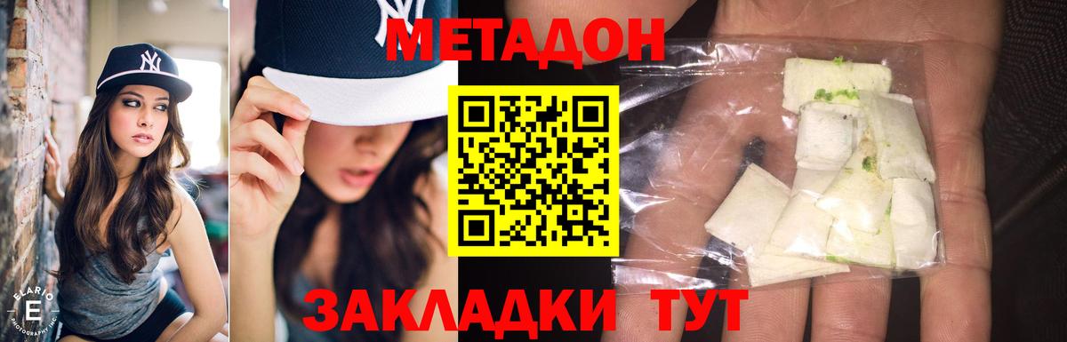 МЕТАДОН methadone Чита